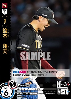 鈴木　翔天(東北楽天ゴールデンイーグルス)(OR) 【TBP01-E14OR】